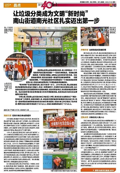 深圳晶报——午夜精品无码环境南光村垃圾分类项目